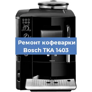Замена прокладок на кофемашине Bosch TKA 1403 в Красноярске